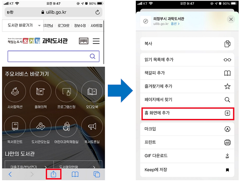 IOS 1. 하단 가운데 아이콘 선택 2. 홈 화면에 추가