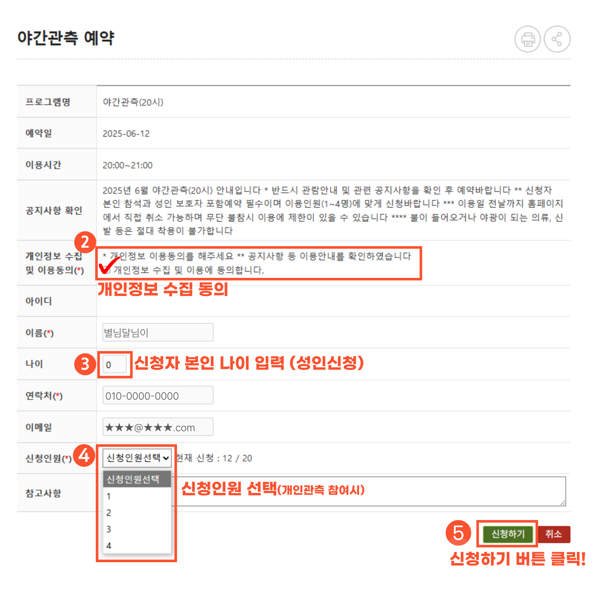 체험실 예약방법