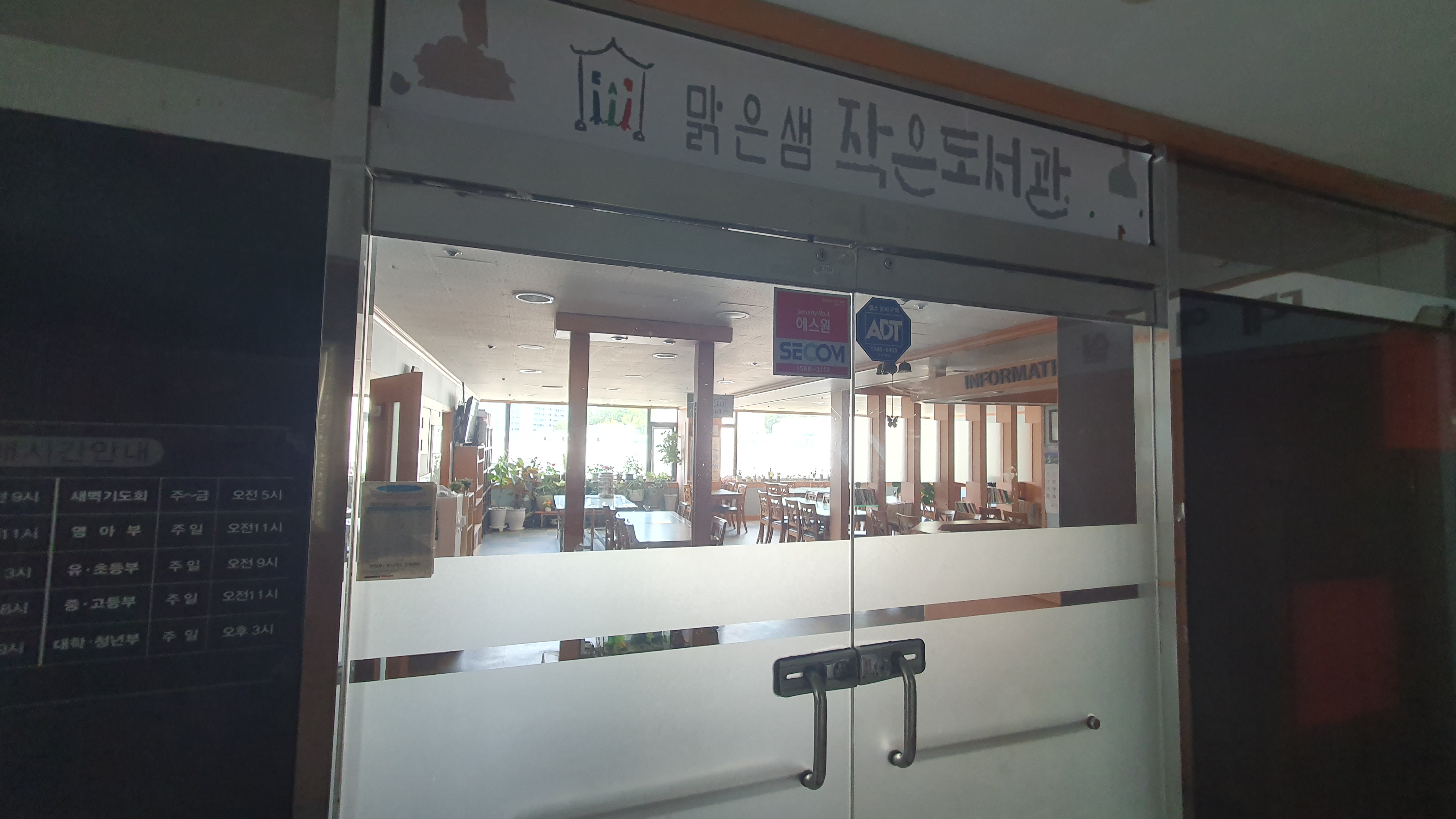 수정맑은샘작은도서관 사진
